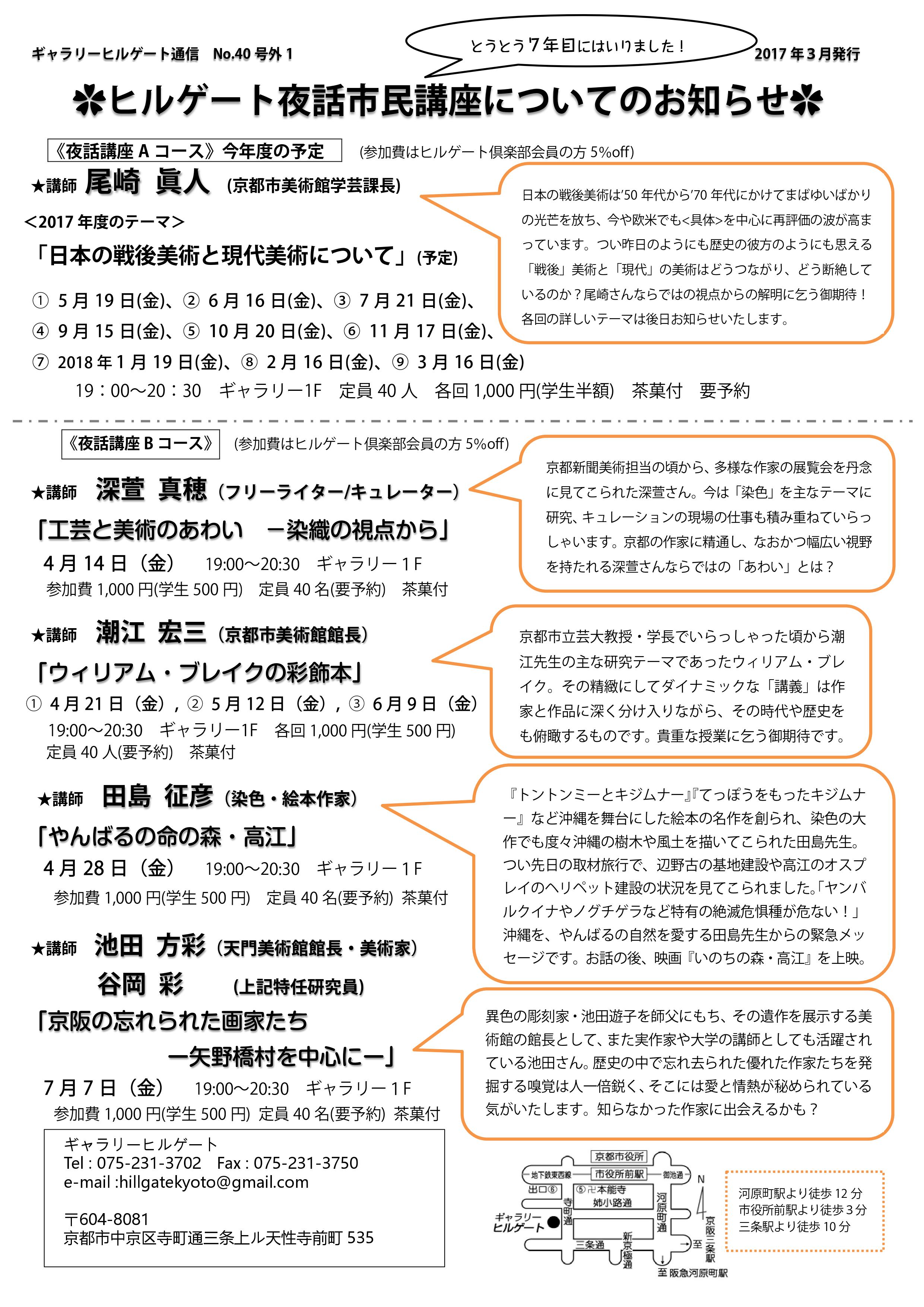 17 ヒルゲート夜話市民講座についてのお知らせ part1