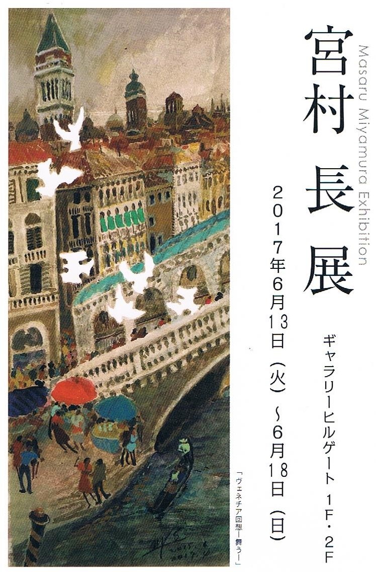 宮村長展