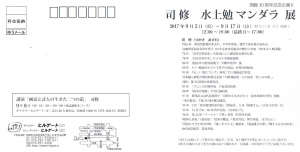 司修展2