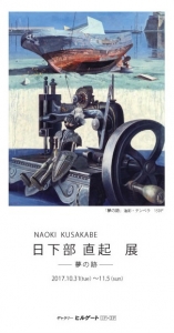 日下部直起展