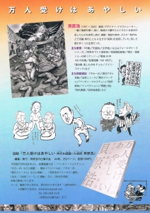 貝原浩 裏