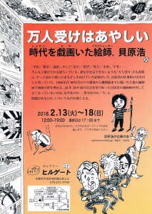 貝原浩 表