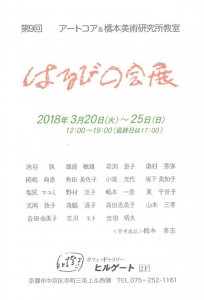 はるびの会