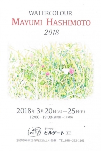 橋本真弓展