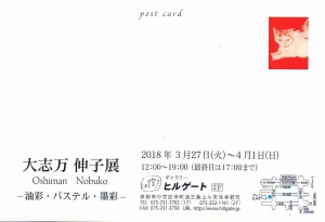 大志万伸子展