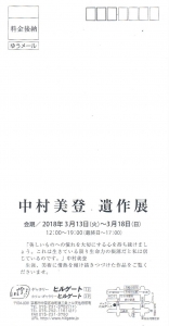 中村美登展