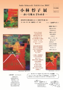 小林惇子展DM