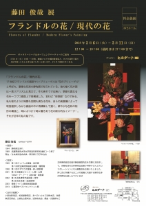 藤田俊哉展DM