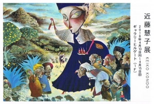 近藤慧子展