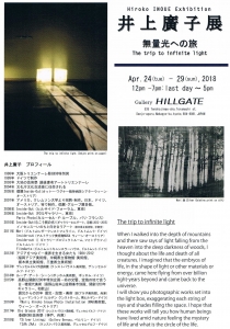 井上廣子裏