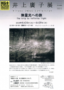井上廣子表