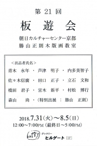 板遊会