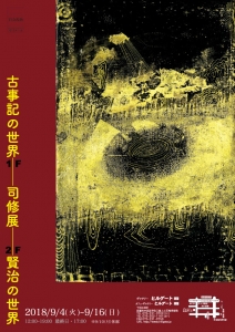 司修展ＤＭ表　画質下げた