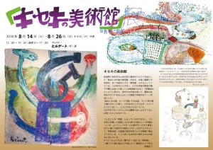 田島征三展　表　画質下げた