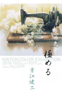 青江健二展 表