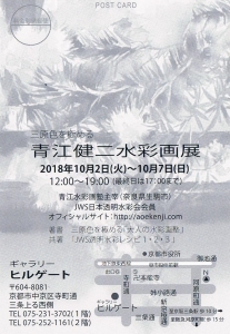 青江健二展 裏