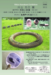 川上ヒルゲート1F展 (1)