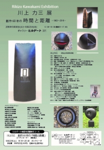川上ヒルゲート2F展
