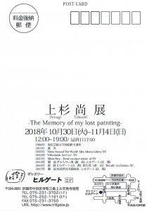 上杉尚展 裏