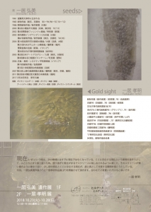一居孝明展・一居弘美 遺作展裏