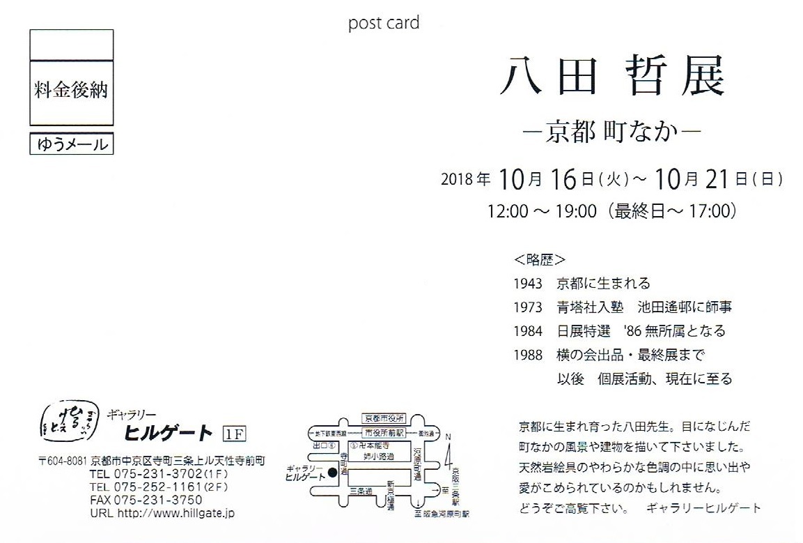 八田哲展 裏