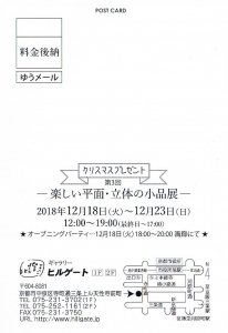 クリスマスプレゼント展 裏