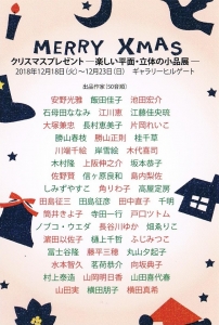 クリスマスプレゼント展