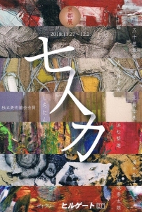 七人力展