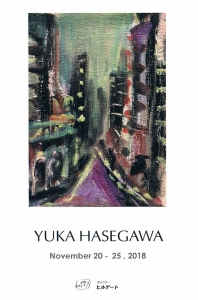 長谷川ゆか展