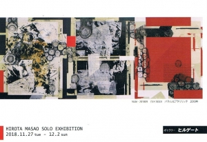 廣田政夫展