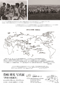 豊﨑博光展裏