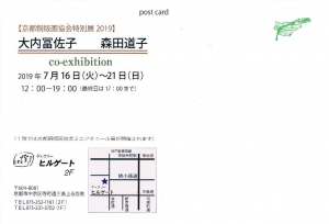 京都銅版画協会 特別展示 大内冨佐子・森田道子　裏