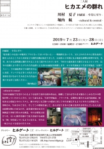 二人展ヒカエメの群れ 川村夏子・堀内航 裏