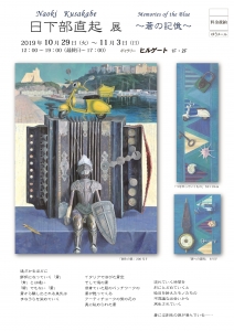 日下部直起DM　表