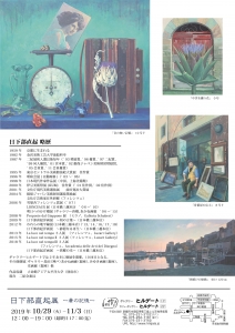 日下部直起展DM　裏