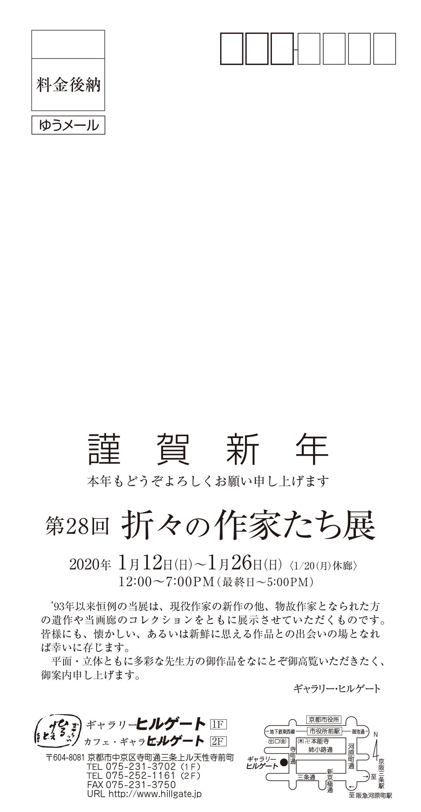 20折々の作家たち展　裏