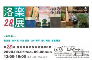洛楽展