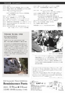 甲斐扶佐義　写真展　裏