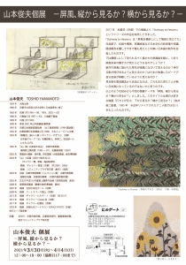 山本俊夫個展　裏