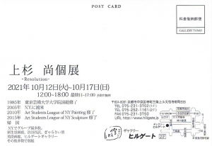 21上杉尚個展-Resolution- 表