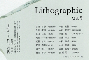 22Lithographic vol5　画像面