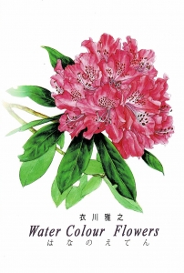22衣川雅之　はなのえてん　画像面