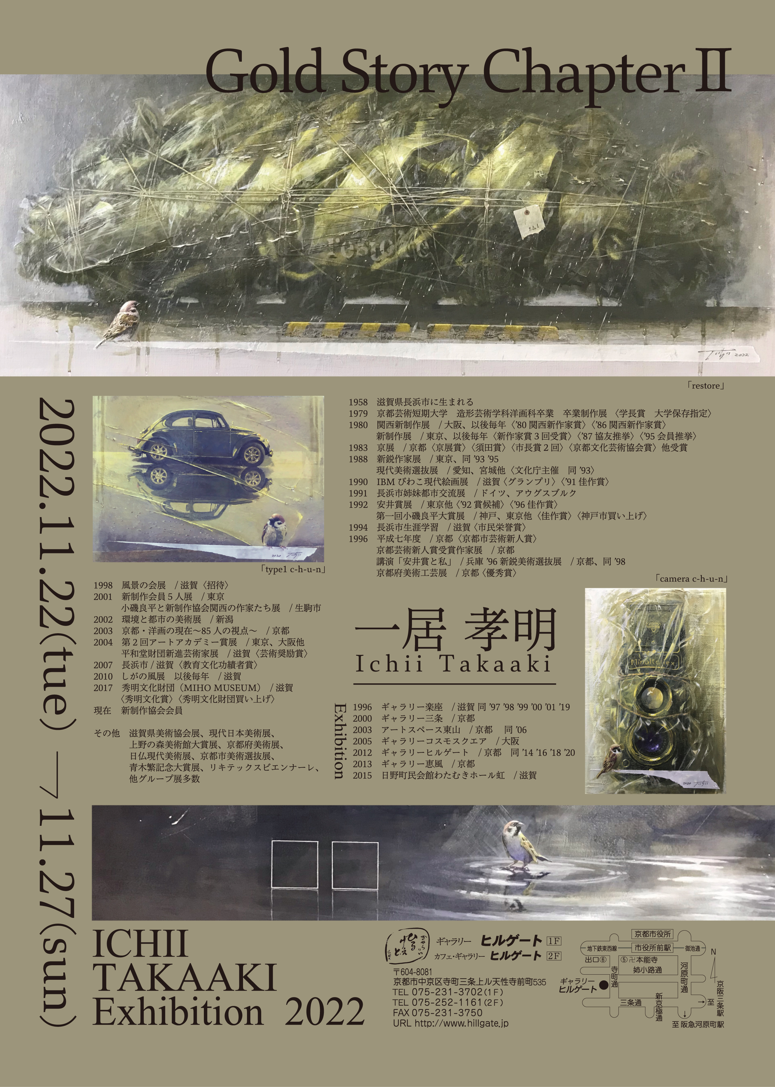 22一居孝明展 Gold Story ChapterⅡ　裏