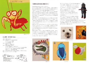 23小山剛男展　裏