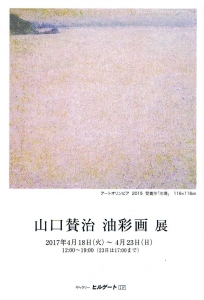 山口賛治展