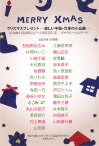 【改訂】クリスマスプレゼント展