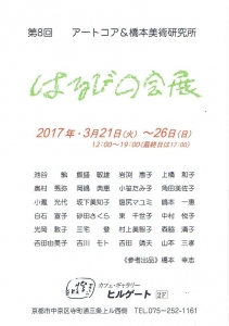 はるびの会