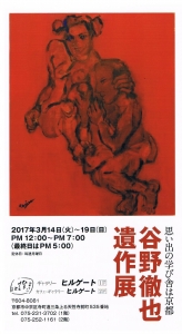谷野徹也遺作展画像