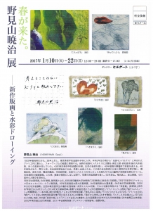 野見山暁二展表