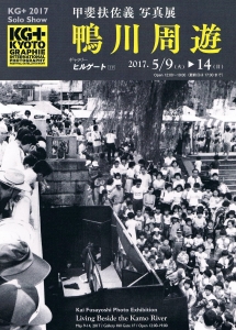 甲斐扶佐義展